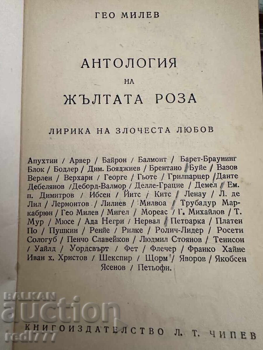 Anthology of the Yellow Rose with price 4.00 BGN | € 2.05