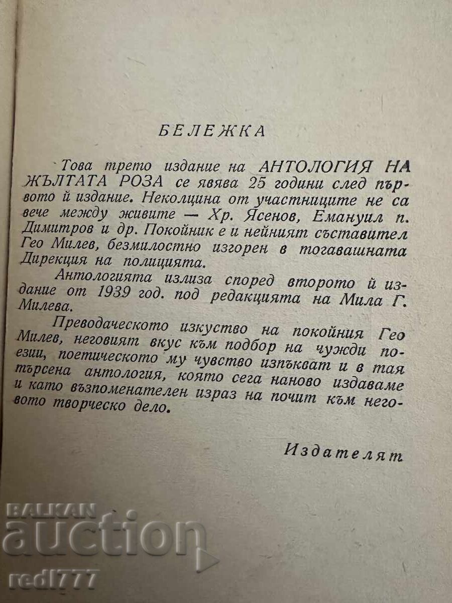 Anthology of the Yellow Rose - 6