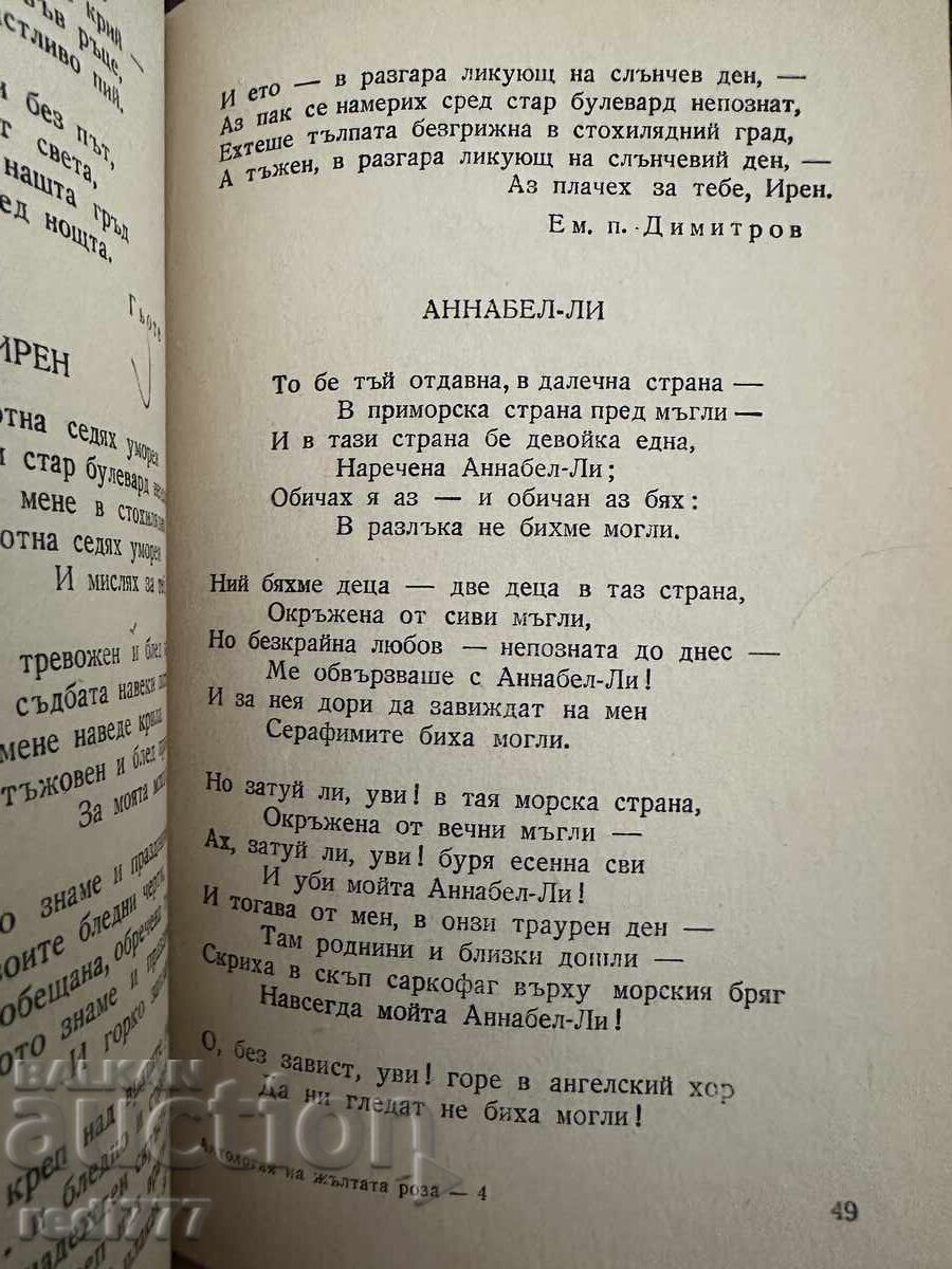 Anthology of the Yellow Rose - 7