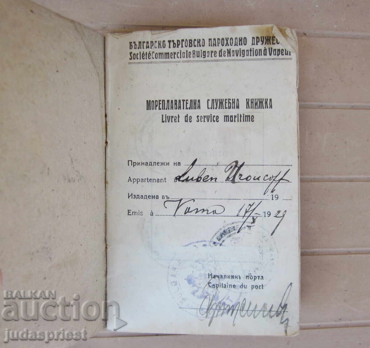 Δημοπρασία Παλαιό Βουλγαρικό Βασιλικό Ναυτικό Ναυτικό Βιβλιάριο 1929 Δημοπρασία Παλαιό Βουλγαρικό Βασιλικό Ναυτικό Ναυτικό Βιβλιάριο 1929