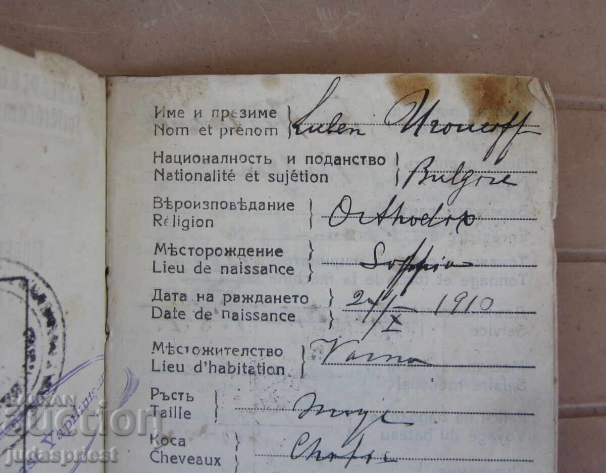 Παράδοση Παλαιό Βουλγαρικό Βασιλικό Ναυτικό Ναυτικό Βιβλιάριο 1929 Παράδοση Παλαιό Βουλγαρικό Βασιλικό Ναυτικό Ναυτικό Βιβλιάριο 1929