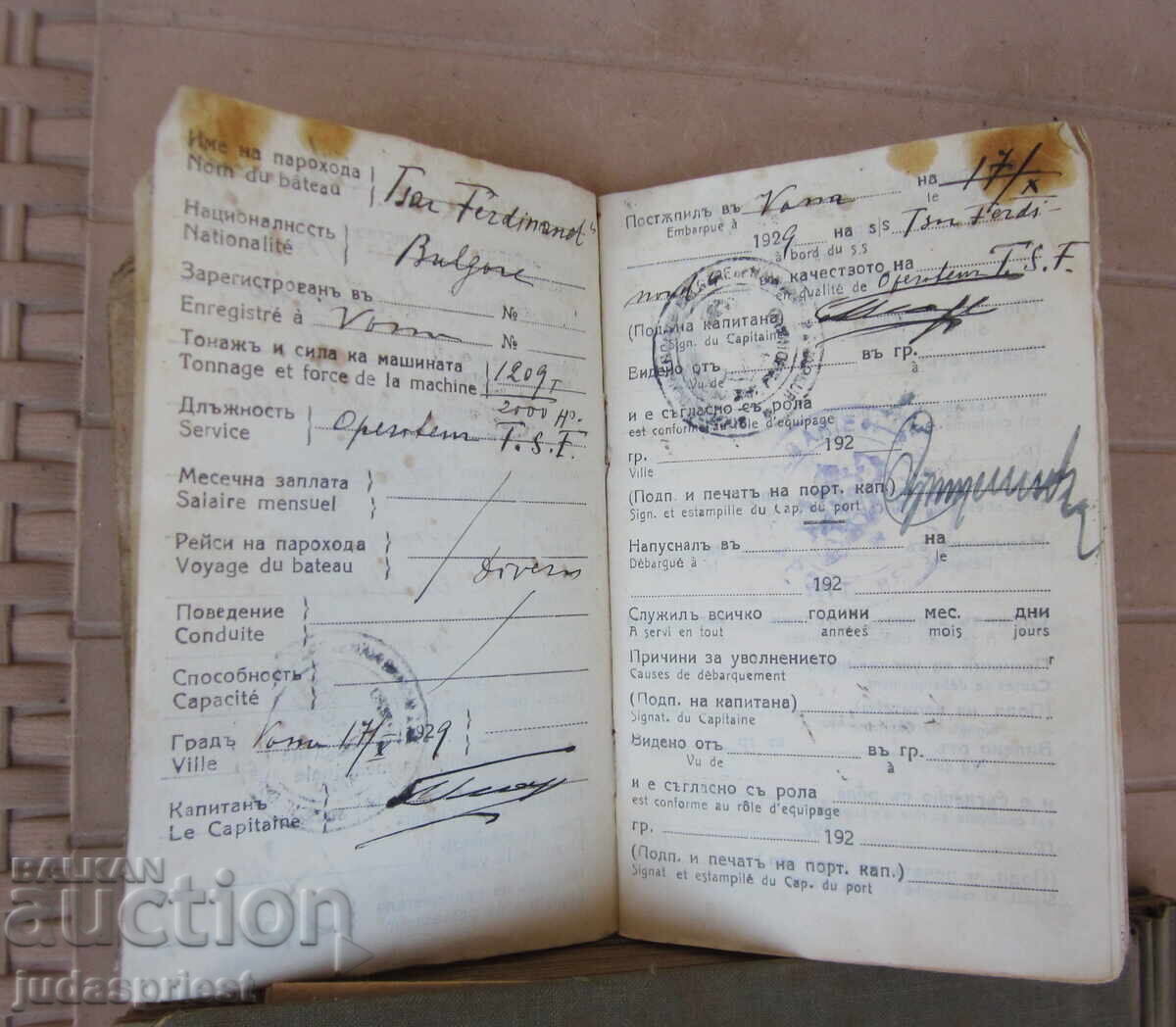 Παλαιό Βουλγαρικό Βασιλικό Ναυτικό Ναυτικό Βιβλιάριο 1929 - 5 Παλαιό Βουλγαρικό Βασιλικό Ναυτικό Ναυτικό Βιβλιάριο 1929 - 5