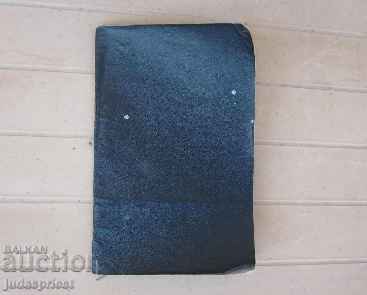 Παλαιό Βουλγαρικό Βασιλικό Ναυτικό Ναυτικό Βιβλιάριο 1929 - 6 Παλαιό Βουλγαρικό Βασιλικό Ναυτικό Ναυτικό Βιβλιάριο 1929 - 6