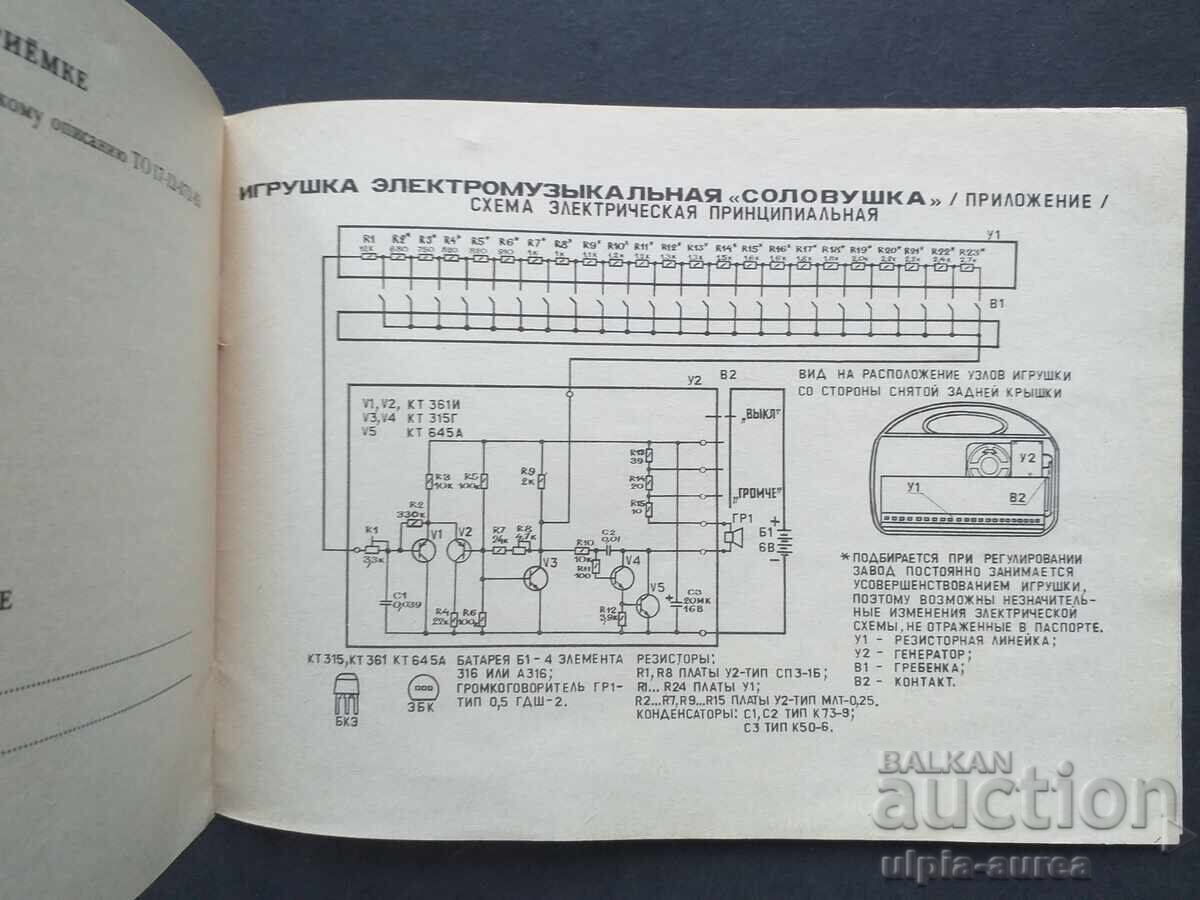 USSR Social Toy Instruction - 5 USSR Social Toy Instruction - 5