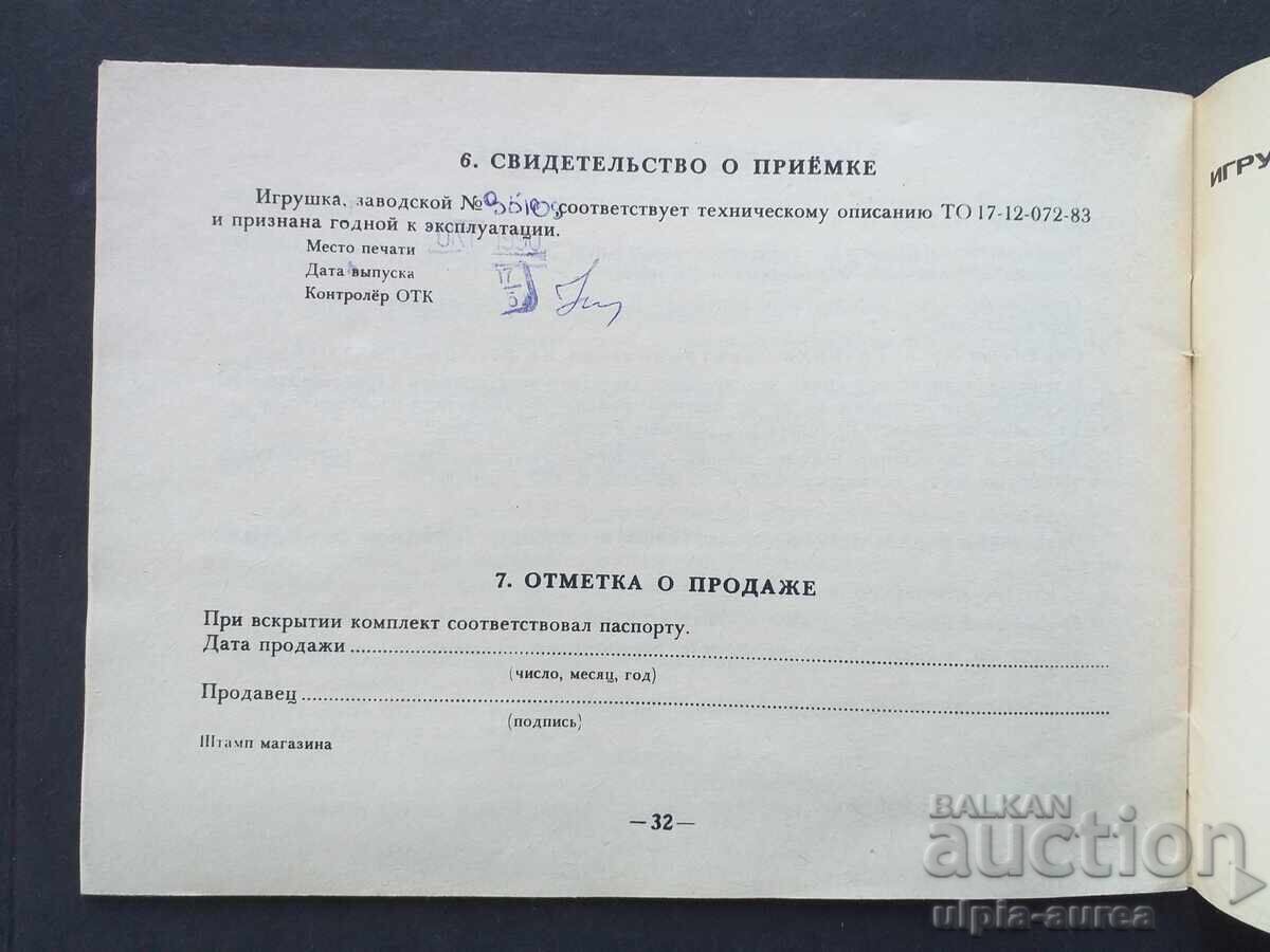 USSR Social Toy Instruction - 6 USSR Social Toy Instruction - 6