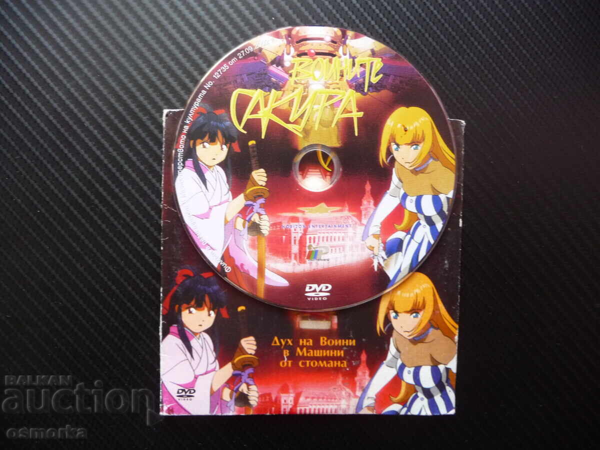 Οι πολεμιστές Σακούρα DVD ταινία Πόλεμος λαοί δαίμονες Ιαπωνία ατσάλι δράση με τιμή 8.00 BGN | € 4.09 Οι πολεμιστές Σακούρα DVD ταινία Πόλεμος λαοί δαίμονες Ιαπωνία ατσάλι δράση με τιμή 8.00 BGN | € 4.09