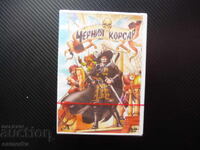 Ο Μαύρος Κουρσάρος DVD ταινία πειρατές πλοία σπαθιά μονομαχία κατάληψη νέο