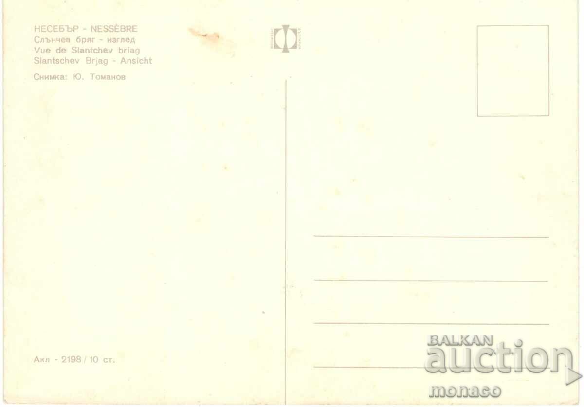 Παλιά καρτ ποστάλ - Σάνι Μπιτς, Η παραλία μπροστά από το ξενοδοχείο "Γκλόμπους" με τιμή 0.80 BGN | € 0.41