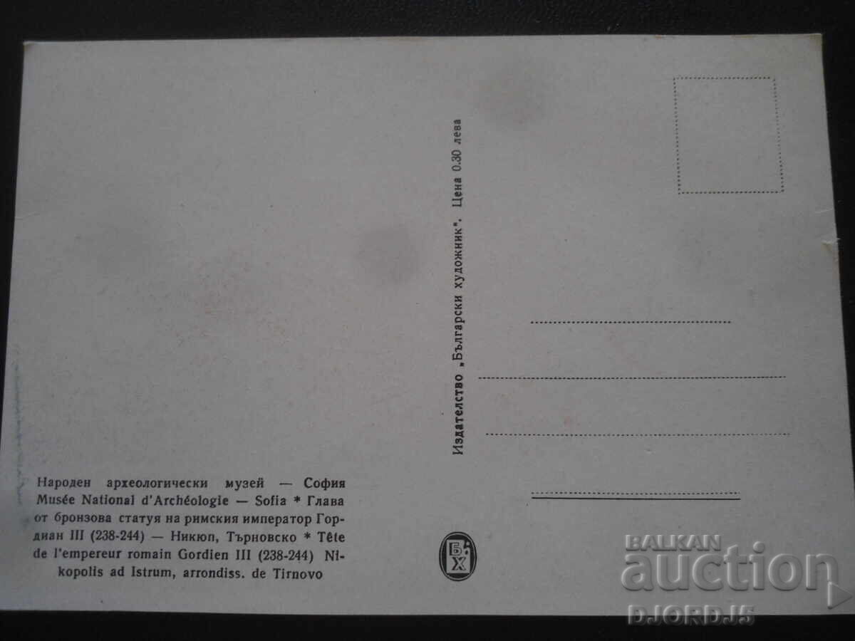 National Historical Museum - Sofia, Old Postcard with price 0.50 BGN | € 0.26 National Historical Museum - Sofia, Old Postcard with price 0.50 BGN | € 0.26