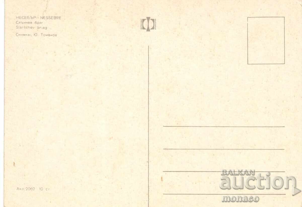 Παλιά καρτ ποστάλ - Σάνι Μπιτς, Η παραλία με τιμή 0.80 BGN | € 0.41