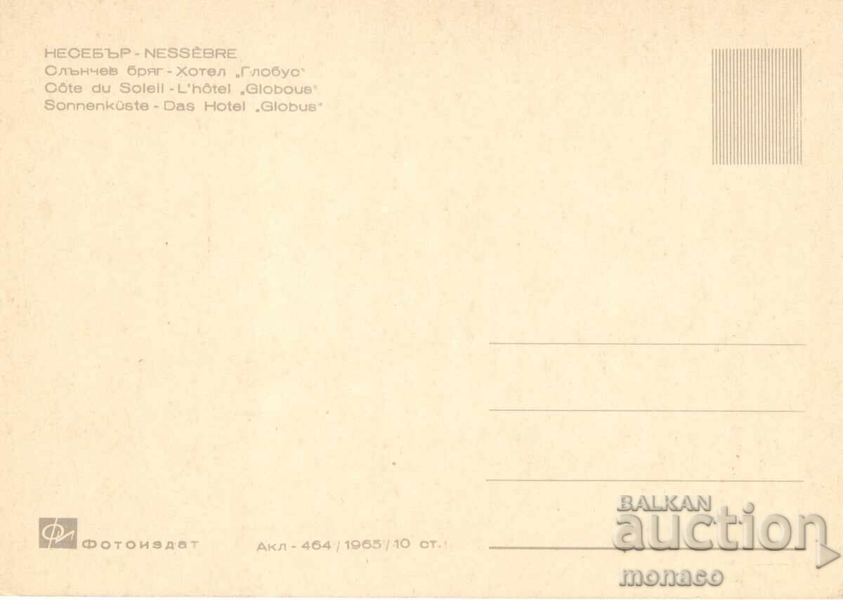 Παλιά καρτ ποστάλ - Σάνι Μπιτς, Η παραλία μπροστά από το ξενοδοχείο "Γκλόμπους" με τιμή 1.00 BGN | € 0.51