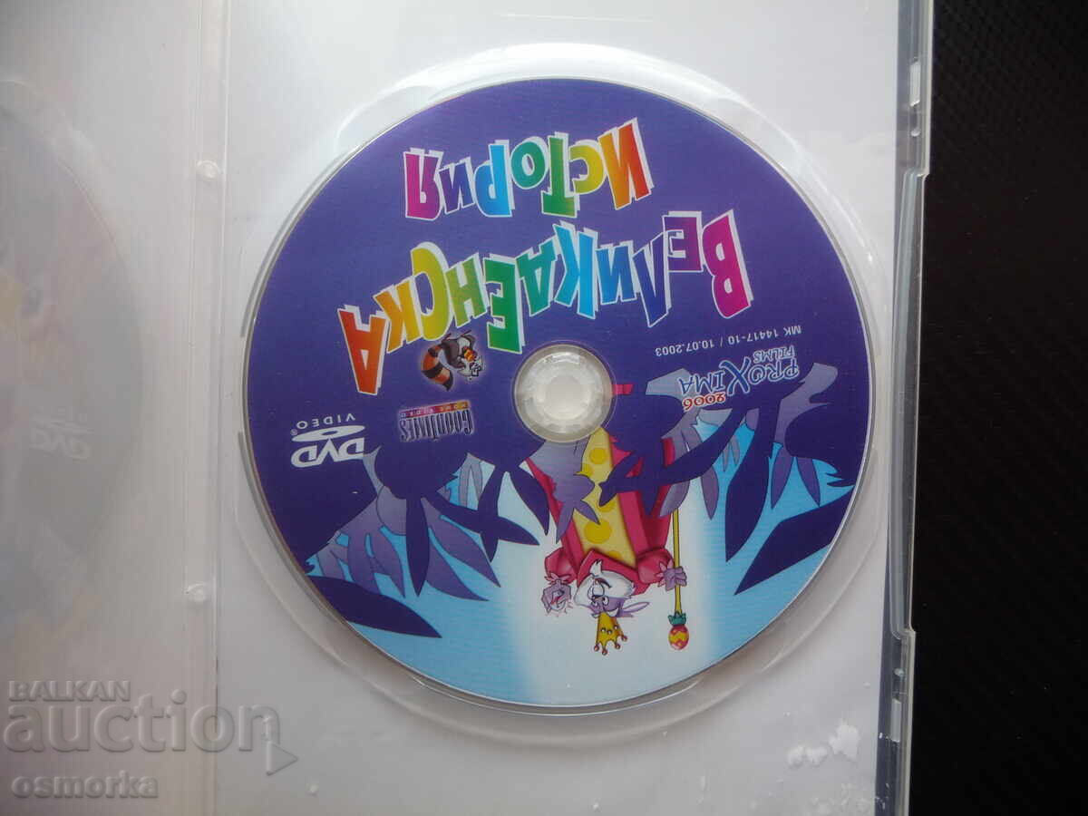 Poveste de Paște DVD film vopsire povești din pădure viață cu preț 4.00 BGN | € 2.05 Poveste de Paște DVD film vopsire povești din pădure viață cu preț 4.00 BGN | € 2.05