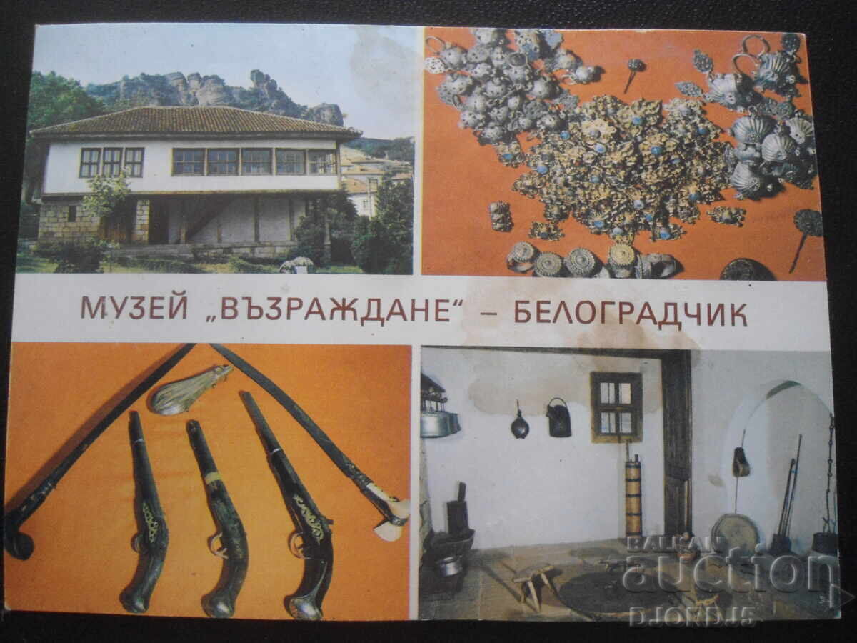 ΒΕΛΟΓΡΑΝΤΣΙΚ. Μουσείο "Αναγέννηση", Παλιά καρτ ποστάλ