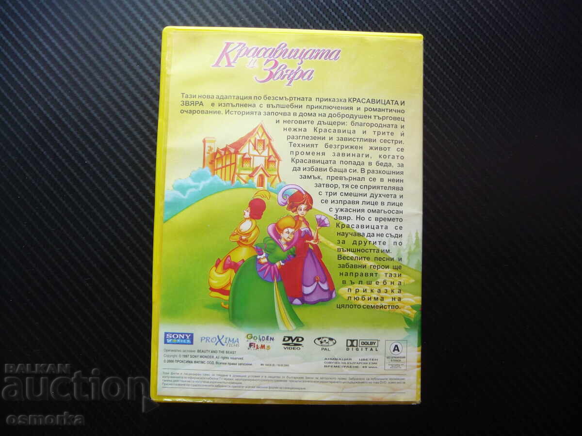 Licitație Frumoasa și Bestia DVD film basm magic pentru copii