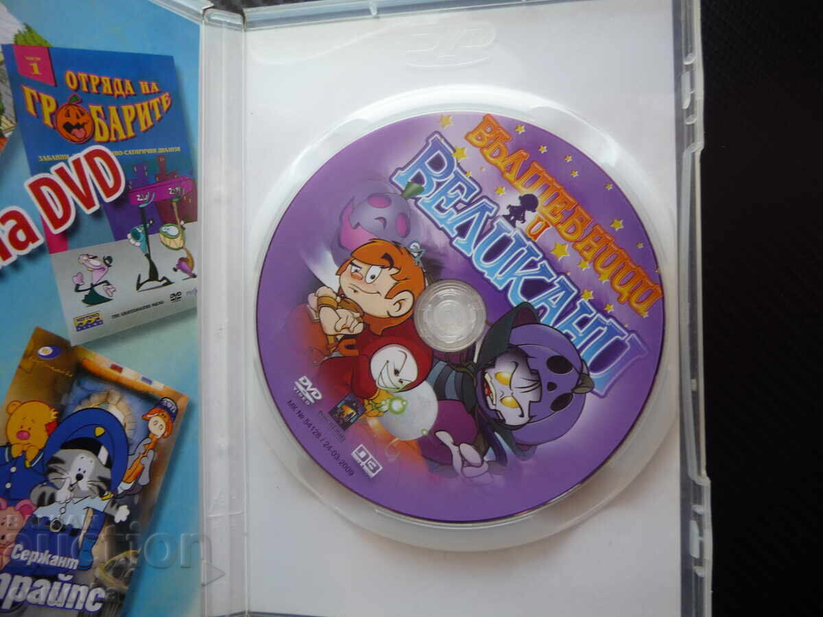 Μάγοι και γίγαντες DVD ταινία παιδικό κινούμενο σχέδιο ταινία ταινίες με τιμή 4.00 BGN | € 2.05
