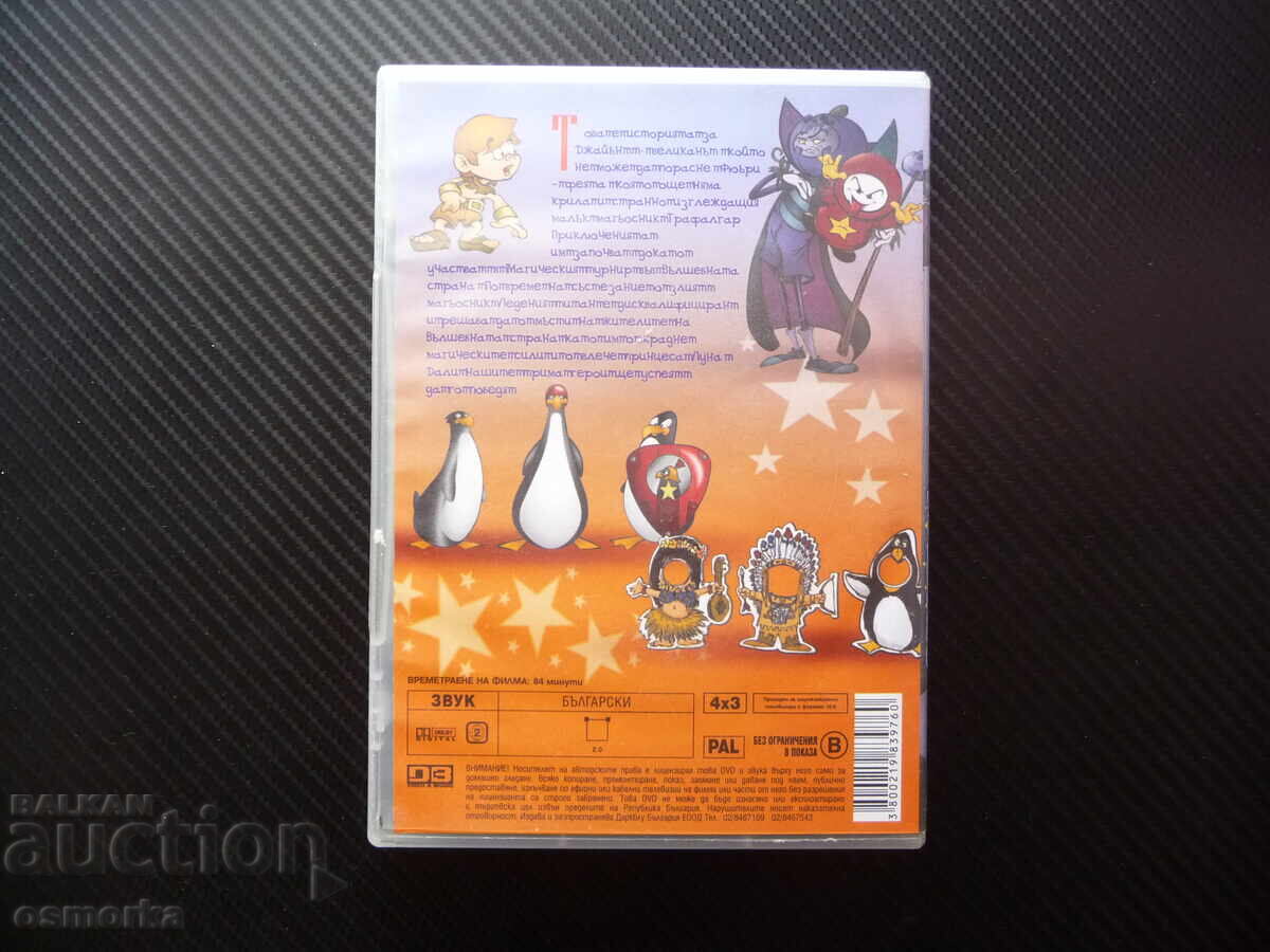 Δημοπρασία Μάγοι και γίγαντες DVD ταινία παιδικό κινούμενο σχέδιο ταινία ταινίες