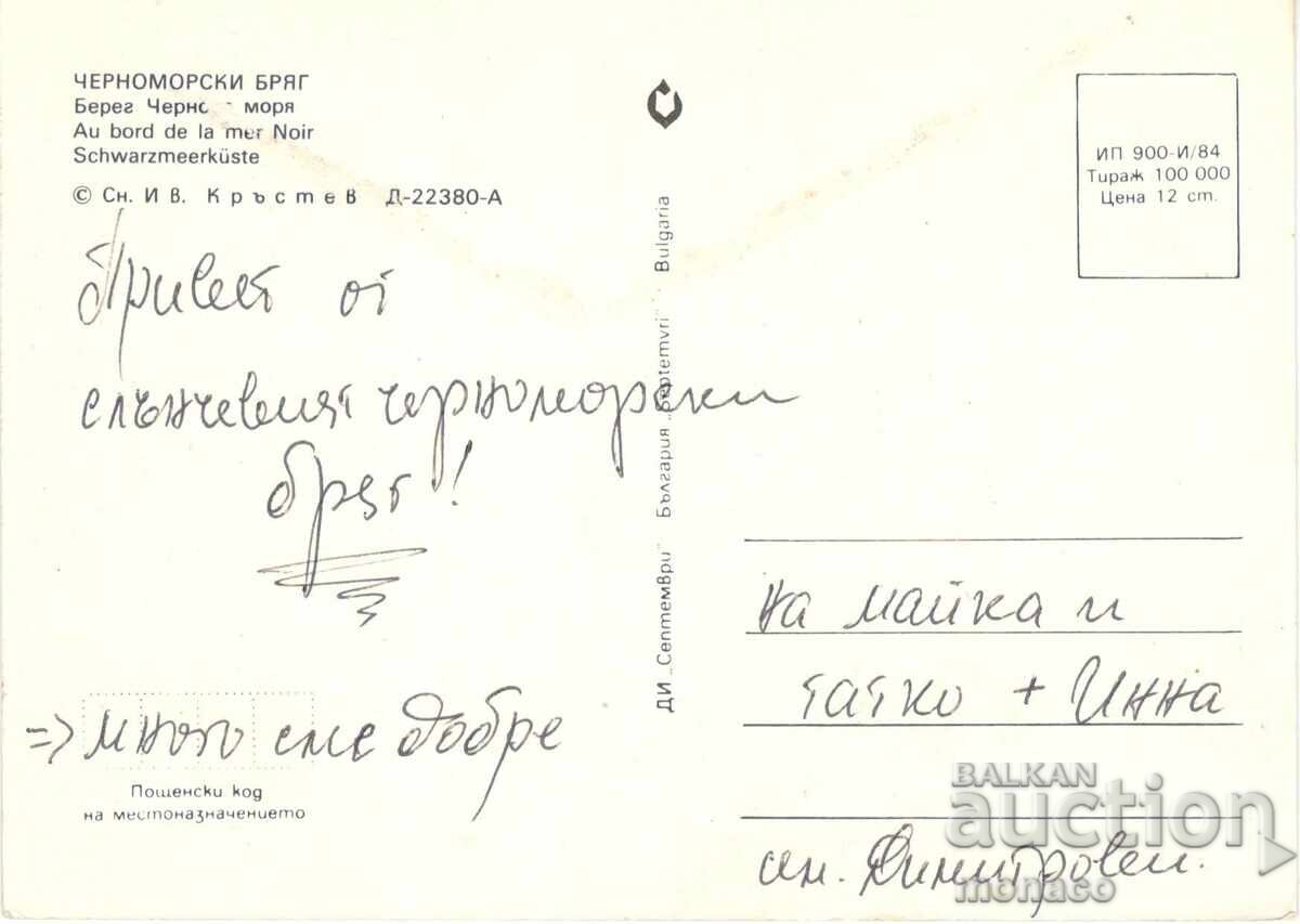 Παλιά καρτ ποστάλ - Σάνι Μπιτς, Η παραλία μπροστά από το ξενοδοχείο "Γκλόμπους" με τιμή 0.70 BGN | € 0.36 Παλιά καρτ ποστάλ - Σάνι Μπιτς, Η παραλία μπροστά από το ξενοδοχείο "Γκλόμπους" με τιμή 0.70 BGN | € 0.36