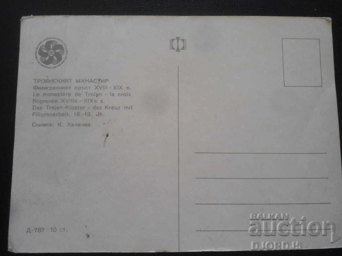 Τροϊανή Μονή. Φιλιγκράν σταυρός 18ος-19ος αι με τιμή 1.00 BGN | € 0.51