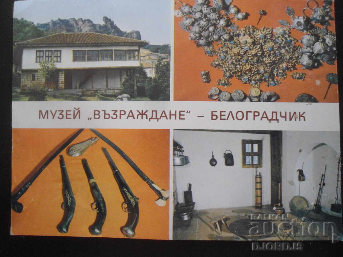 ΒΕΛΟΓΡΑΝΤΣΙΚ. Μουσείο "Αναγέννηση", Παλιά καρτ ποστάλ