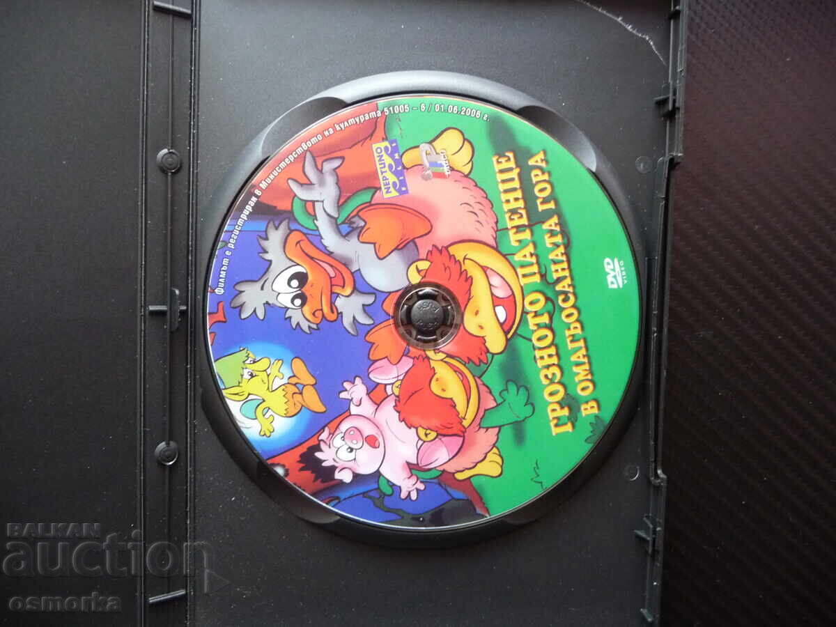 Грозното патенце в Омагьосаната гора DVD филм вълшебни същес с цена 6.00 лв. | € 3.07