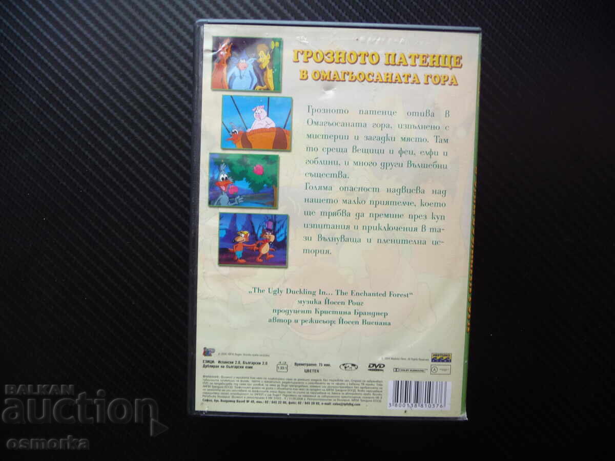 Аукцион Грозното патенце в Омагьосаната гора DVD филм вълшебни същес