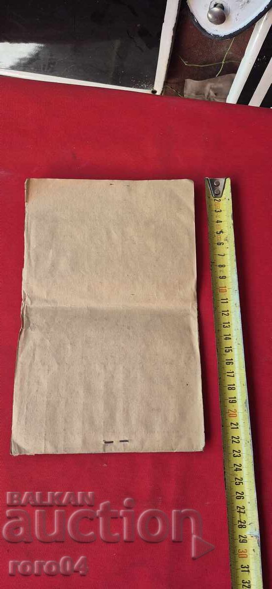 ΕΤΙΚΕΤΕΣ ΓΙΑ ΒΙΒΛΙΑ - ΒΑΣΙΛΕΙΟ ΤΗΣ ΒΟΥΛΓΑΡΙΑΣ - 7