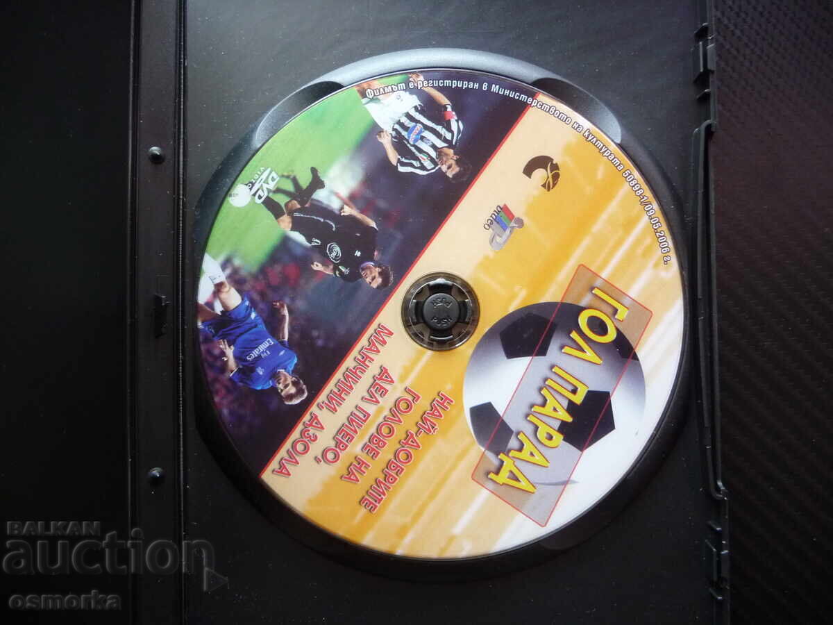 Cele mai bune goluri DVD film Del Piero Zola Mancini fotbal Și cu preț 5.00 BGN | € 2.56 Cele mai bune goluri DVD film Del Piero Zola Mancini fotbal Și cu preț 5.00 BGN | € 2.56