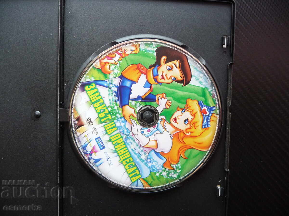 DVD ταινία "Το κάστρο της πριγκίπισσας" - παραμυθένιο κάστρο, αδερφούλες, μαγεία με τιμή 6.00 BGN | € 3.07 DVD ταινία "Το κάστρο της πριγκίπισσας" - παραμυθένιο κάστρο, αδερφούλες, μαγεία με τιμή 6.00 BGN | € 3.07