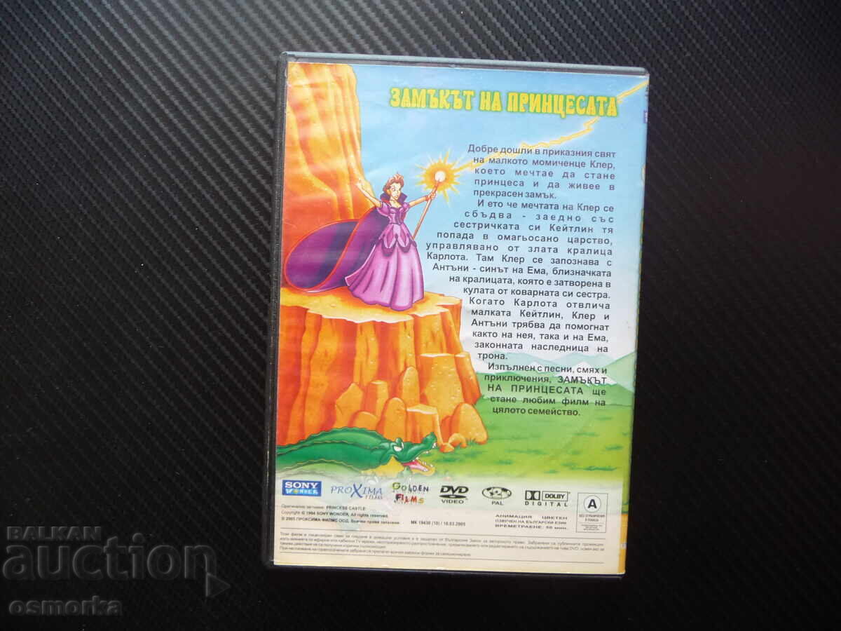 Δημοπρασία DVD ταινία "Το κάστρο της πριγκίπισσας" - παραμυθένιο κάστρο, αδερφούλες, μαγεία Δημοπρασία DVD ταινία "Το κάστρο της πριγκίπισσας" - παραμυθένιο κάστρο, αδερφούλες, μαγεία