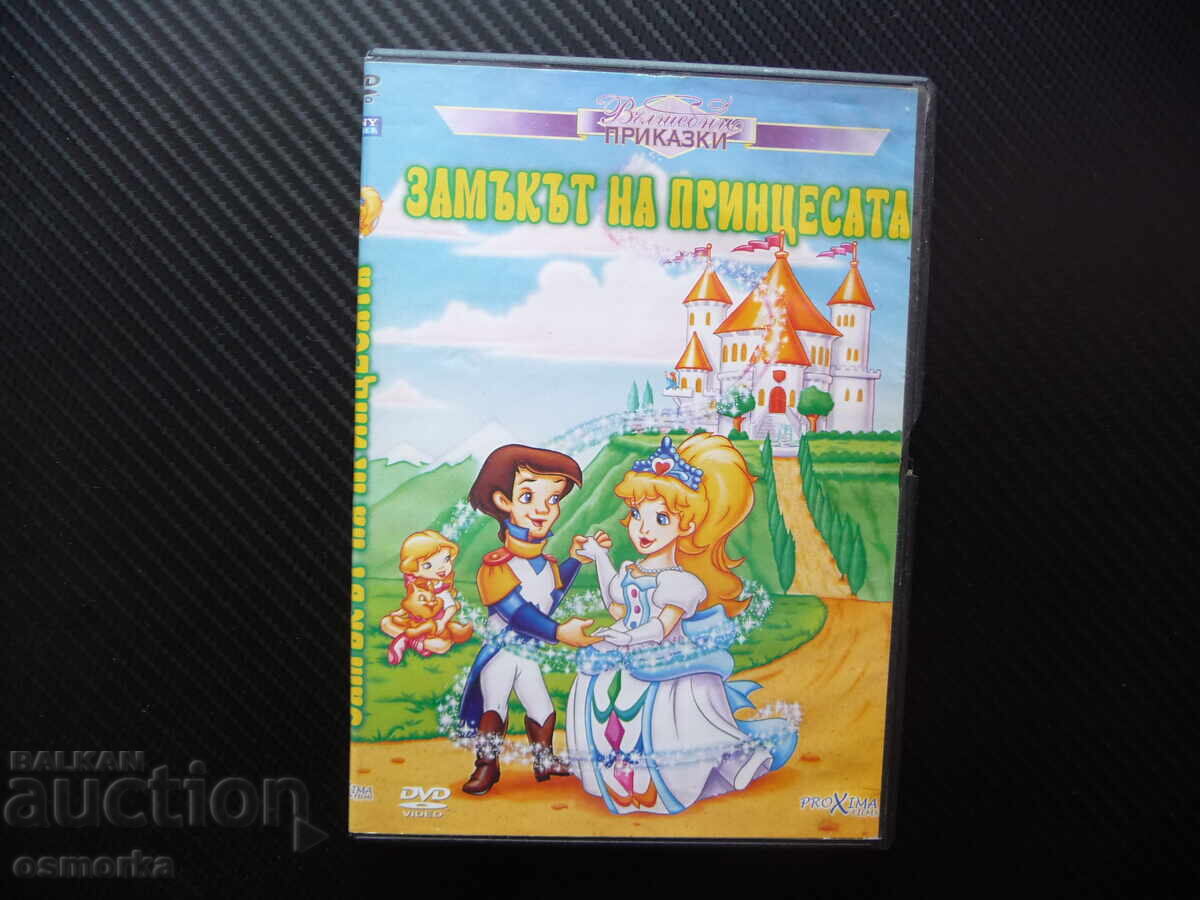 DVD ταινία "Το κάστρο της πριγκίπισσας" - παραμυθένιο κάστρο, αδερφούλες, μαγεία DVD ταινία "Το κάστρο της πριγκίπισσας" - παραμυθένιο κάστρο, αδερφούλες, μαγεία
