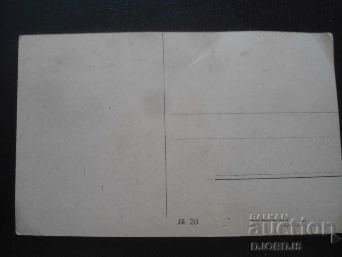 Εσπερινό τραγούδι, Παλιά καρτ ποστάλ με τιμή 1.00 BGN | € 0.51 Εσπερινό τραγούδι, Παλιά καρτ ποστάλ με τιμή 1.00 BGN | € 0.51