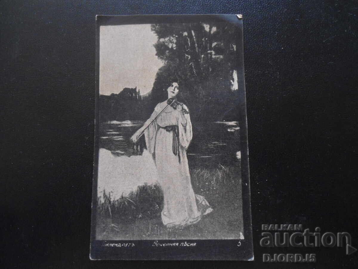 Εσπερινό τραγούδι, Παλιά καρτ ποστάλ Εσπερινό τραγούδι, Παλιά καρτ ποστάλ