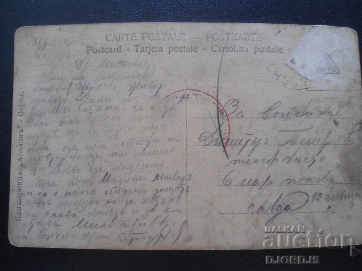 Hello Mommy, December 21, 1917, Shumen, Old postcard with price 3.00 BGN | € 1.53
