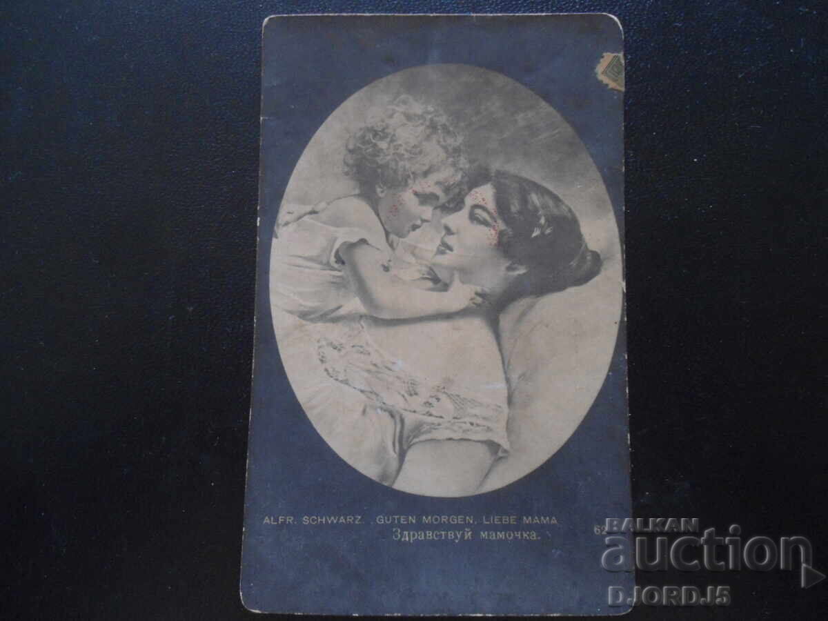 Hello Mommy, December 21, 1917, Shumen, Old postcard