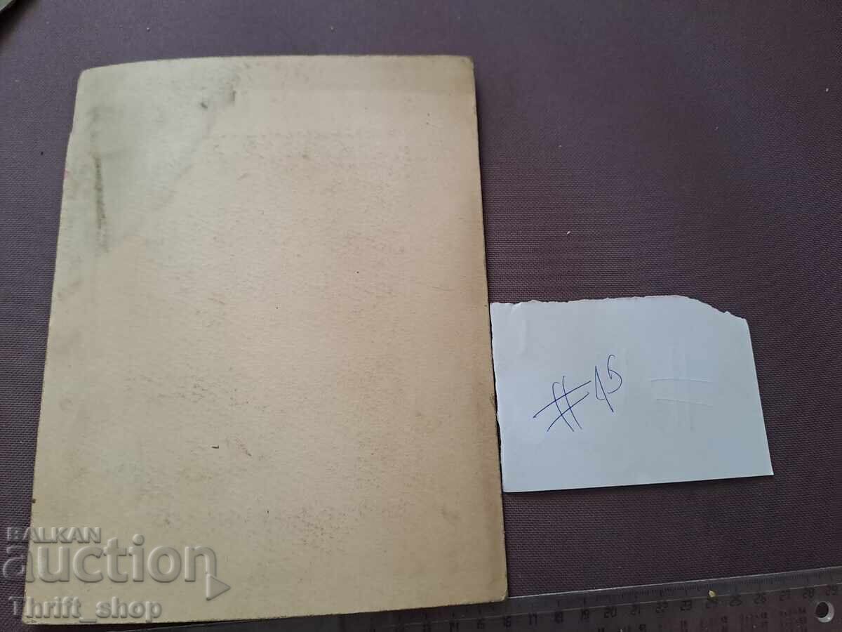 Παλιά φωτογραφία - χαρτόνι - οικογενειακή φωτογραφία με τιμή 3.00 BGN | € 1.53