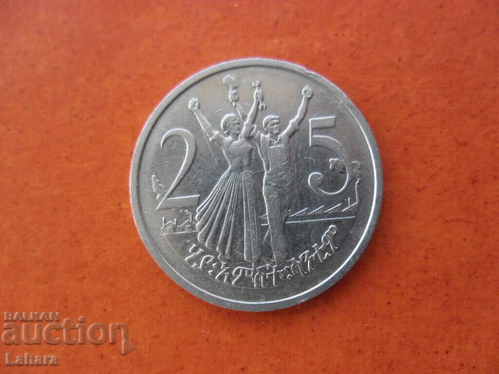 25 λεπτά Αιθιοπίας