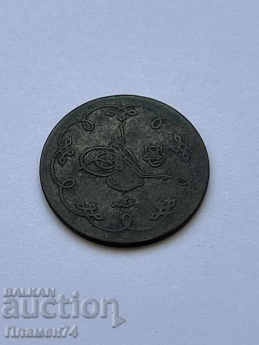 5 Пари Турция 1876г с цена 15.00 лв. | € 7.67