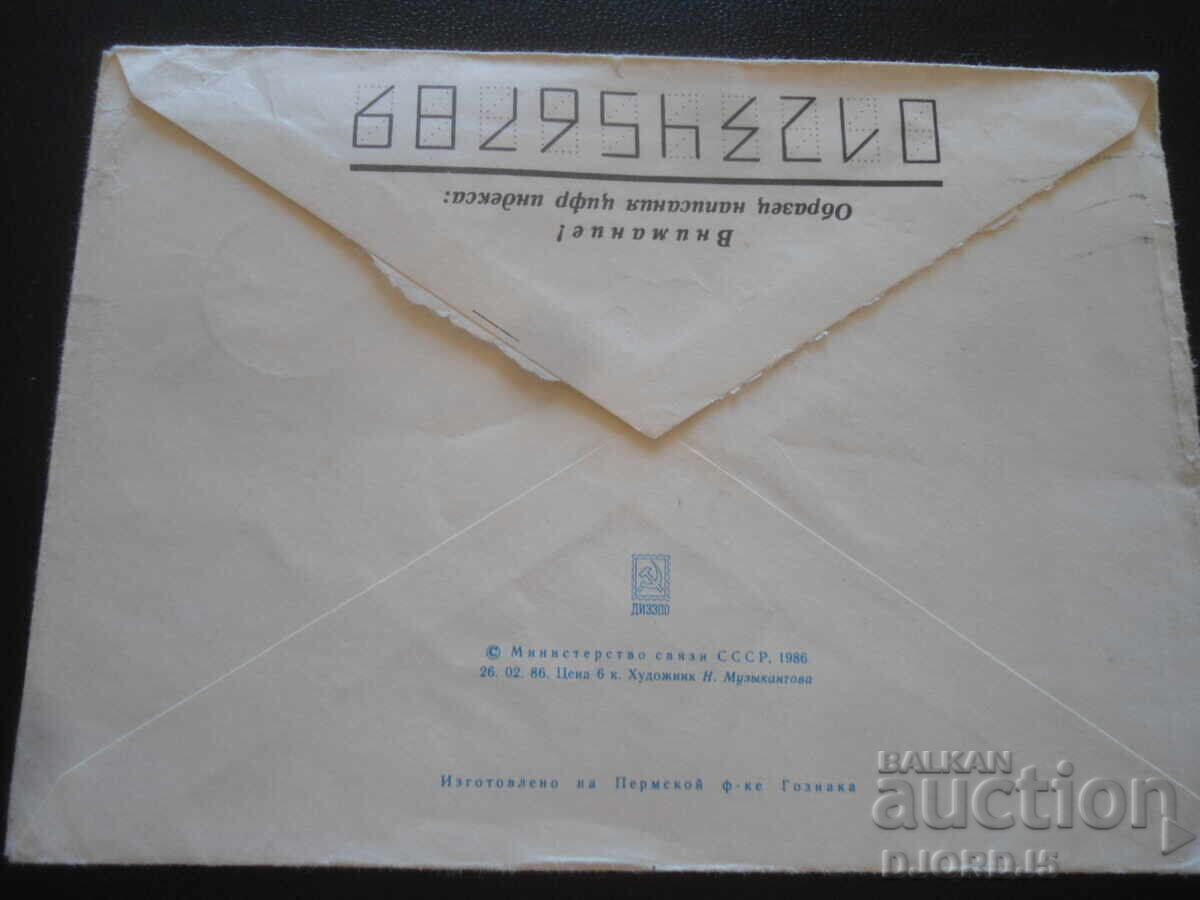 Аукцион Стар руски пощенски плик Аукцион Стар руски пощенски плик