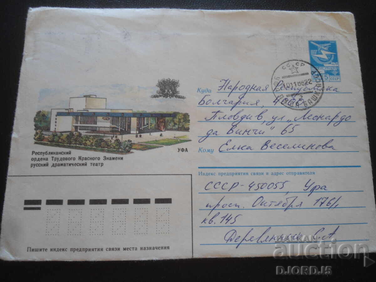 Стар руски пощенски плик Стар руски пощенски плик