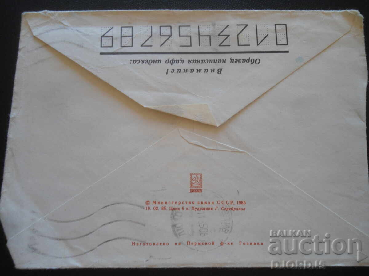 Аукцион Стар руски пощенски плик Аукцион Стар руски пощенски плик