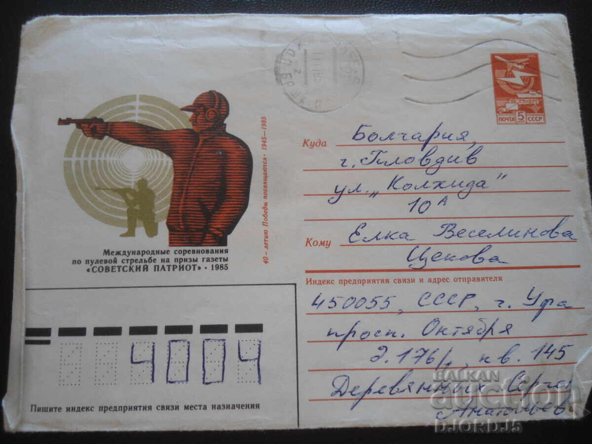 Стар руски пощенски плик Стар руски пощенски плик