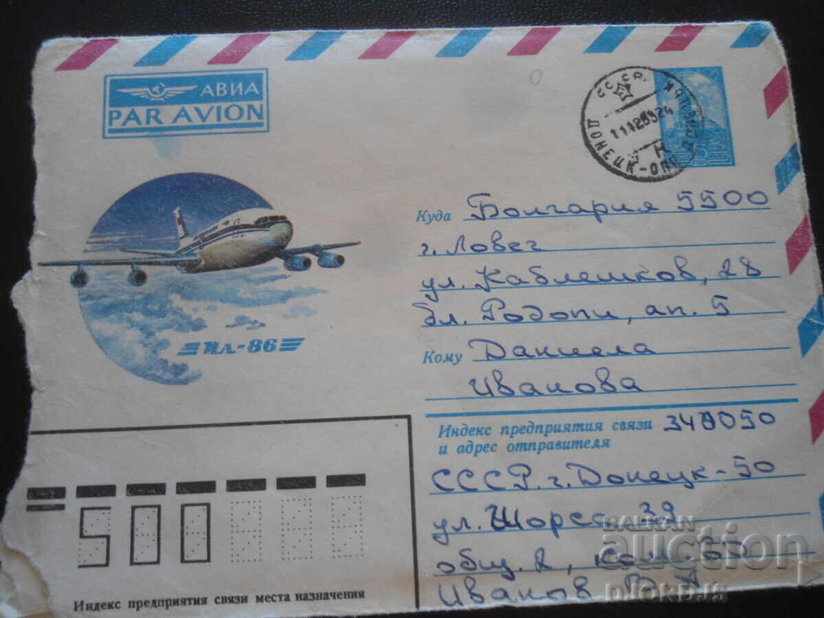 Παλαιός ρωσικός ταχυδρομικός φάκελος