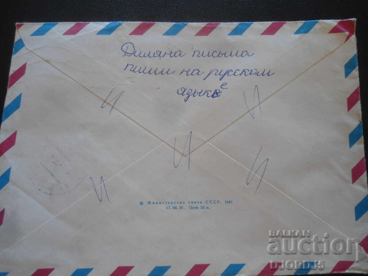 Παλαιός ρωσικός ταχυδρομικός φάκελος με τιμή 0.50 BGN | € 0.26 Παλαιός ρωσικός ταχυδρομικός φάκελος με τιμή 0.50 BGN | € 0.26