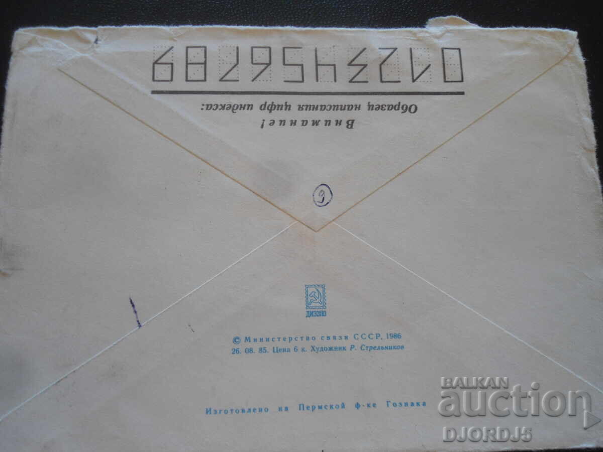Plic poștal rus vechi cu preț 0.50 BGN | € 0.26 Plic poștal rus vechi cu preț 0.50 BGN | € 0.26
