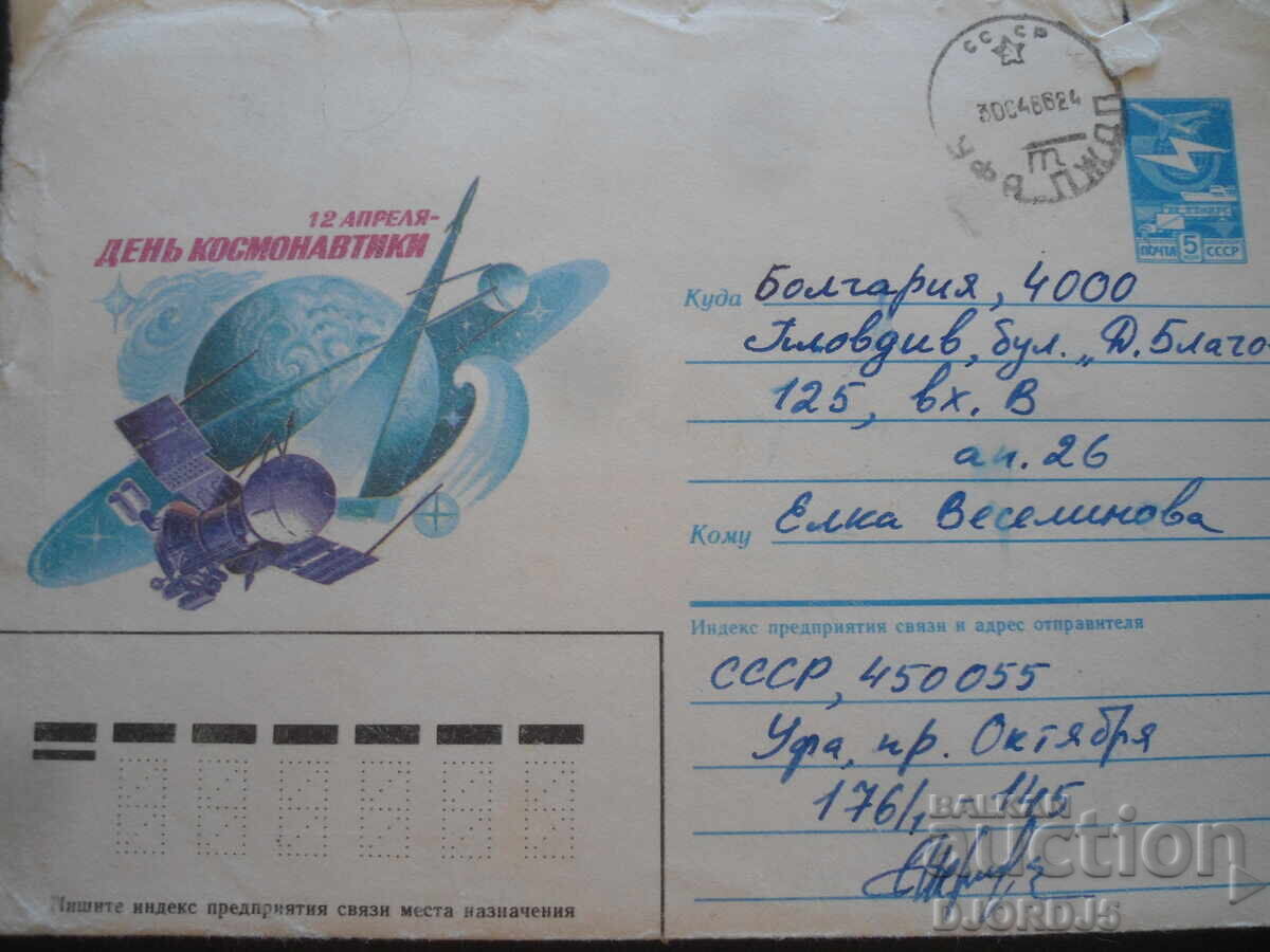 Plic poștal rus vechi Plic poștal rus vechi