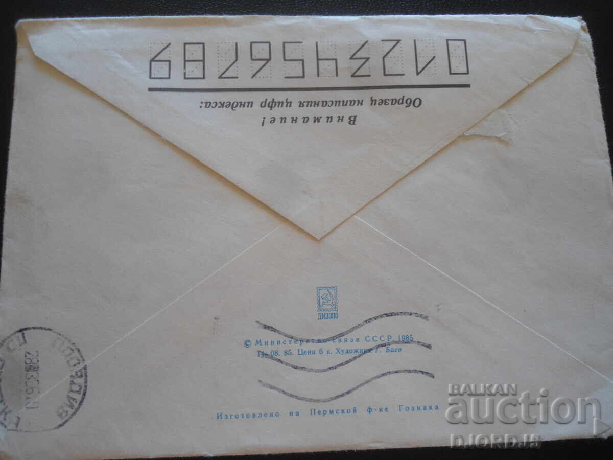 Παλαιός ρωσικός ταχυδρομικός φάκελος με τιμή 0.50 BGN | € 0.26 Παλαιός ρωσικός ταχυδρομικός φάκελος με τιμή 0.50 BGN | € 0.26