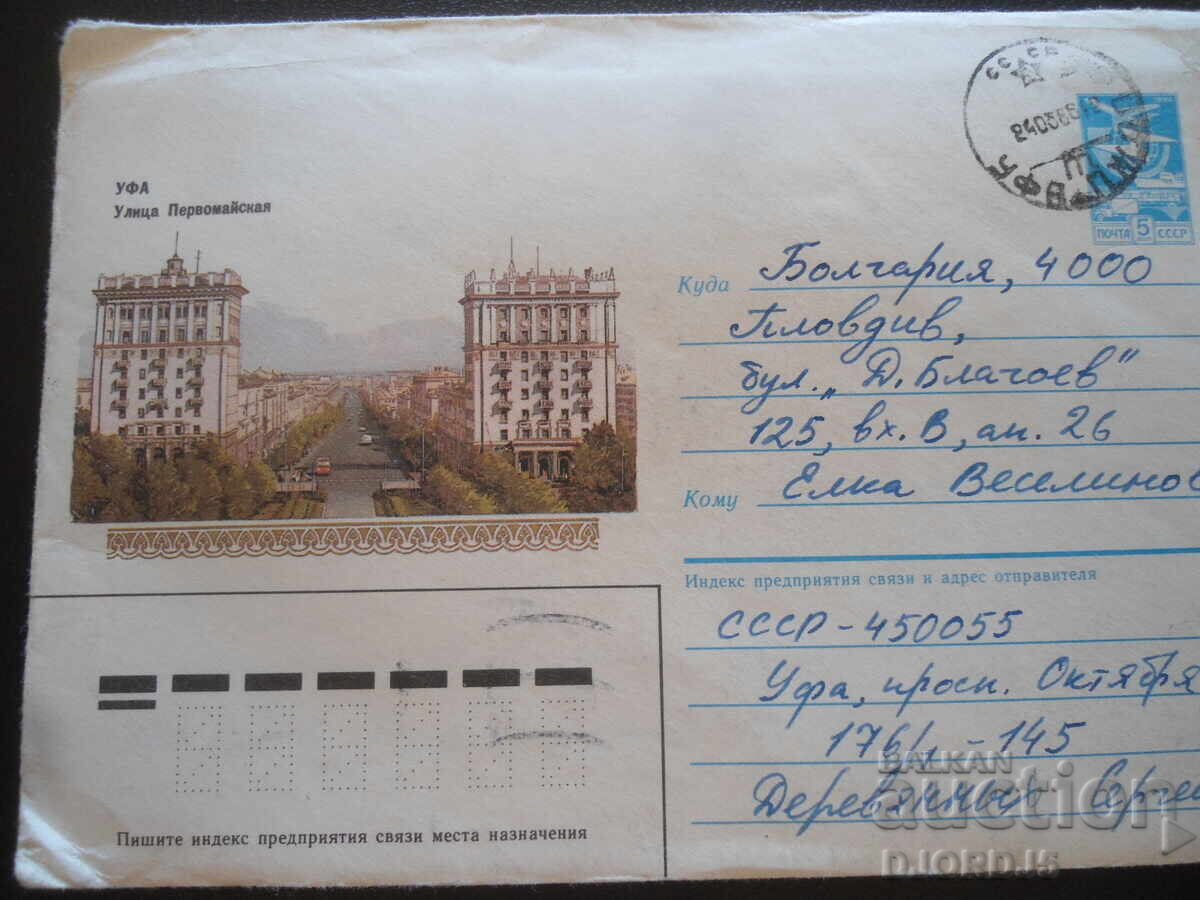 Παλαιός ρωσικός ταχυδρομικός φάκελος Παλαιός ρωσικός ταχυδρομικός φάκελος