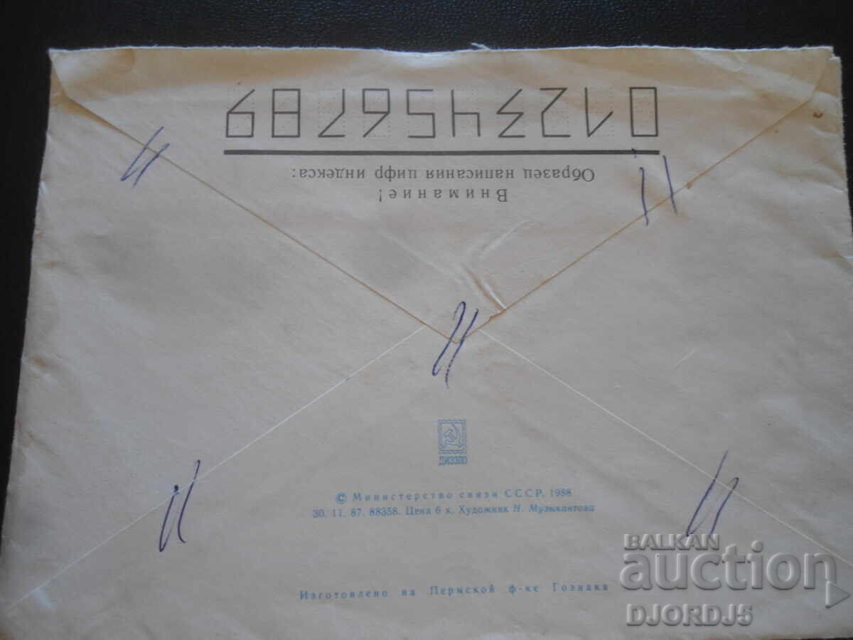 Licitație Plic poștal rus vechi Licitație Plic poștal rus vechi