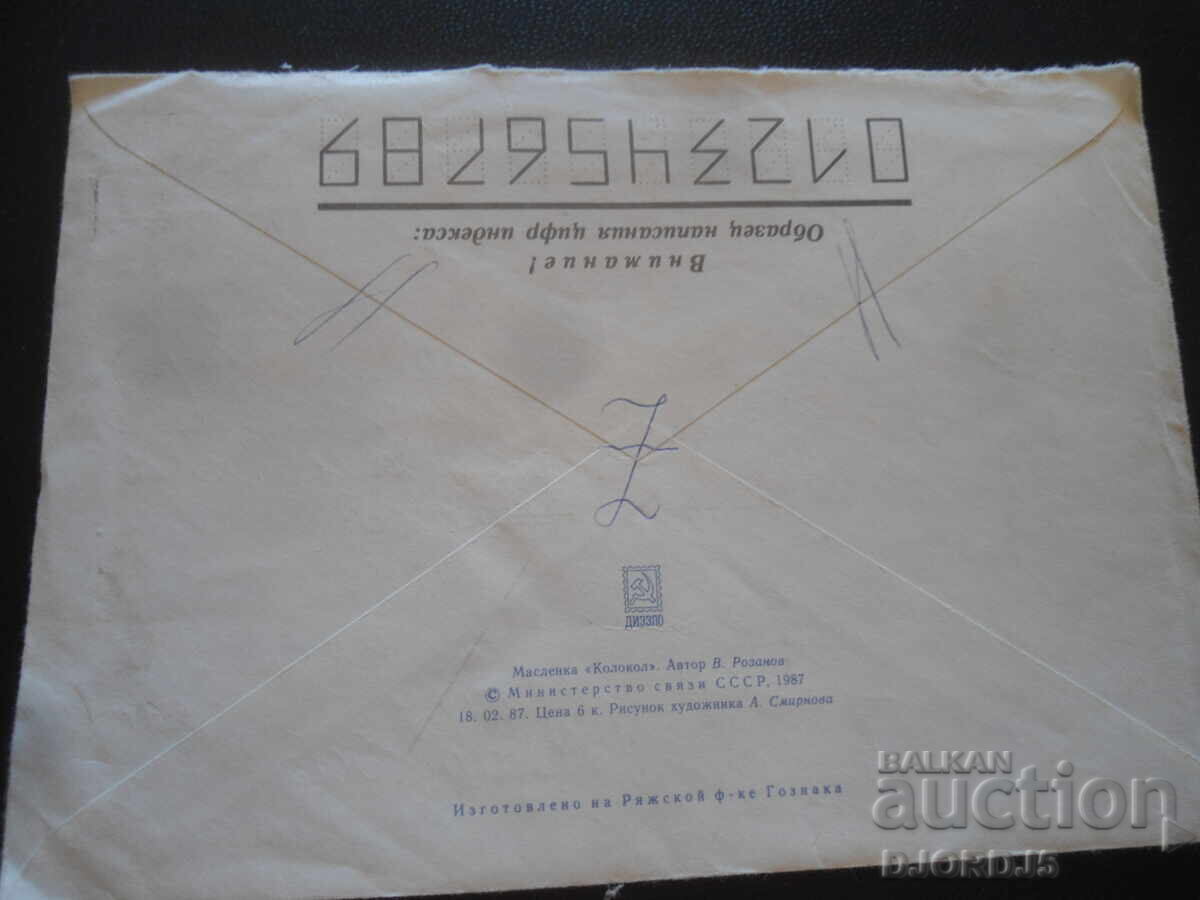 Παλαιός ρωσικός ταχυδρομικός φάκελος με τιμή 0.50 BGN | € 0.26