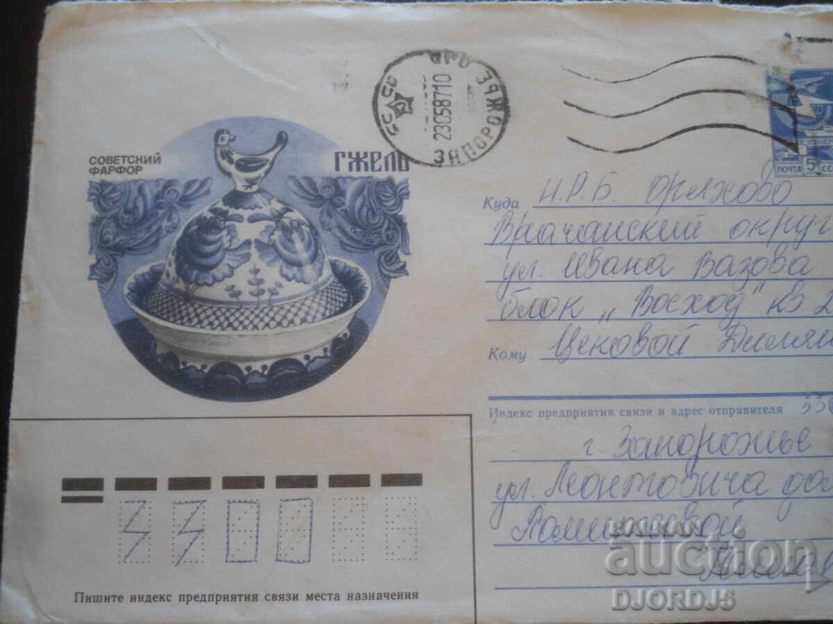 Παλαιός ρωσικός ταχυδρομικός φάκελος